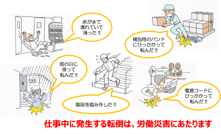 企業の転倒災害の状況を解説！会社ができる予防方法とは？ ｜株式会社dr 健康経営