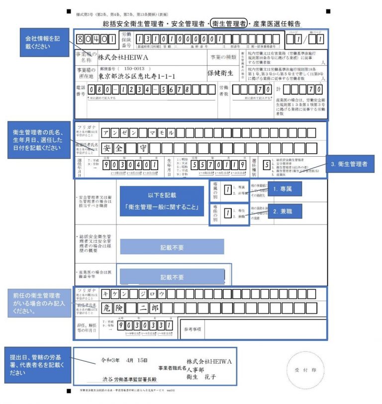 衛生管理者を選んだら報告は義務？「 衛生管理者 選任届 」の記入例 を紹介 ｜株式会社Dr.健康経営